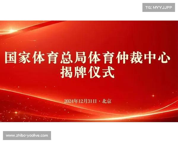 体育仲裁法庭增设中国席位背后 国际体育纠纷话语权的角逐与博弈